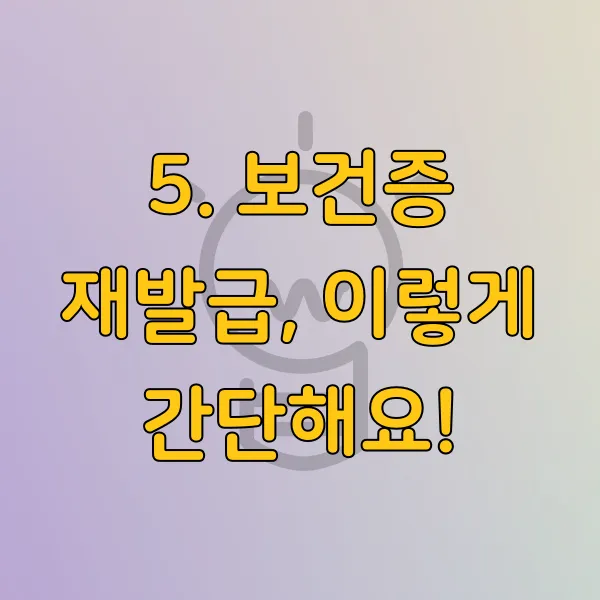 보건증 발급
