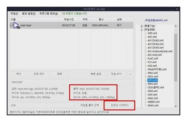 동영상 mp3 변환