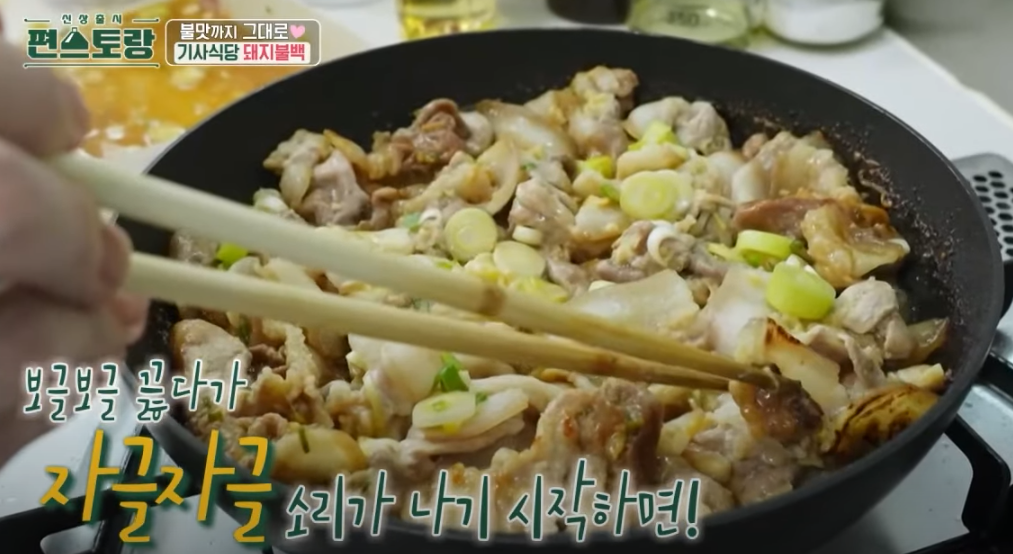 편스토랑 류수영 돼지불백 레시피 조리 시작12