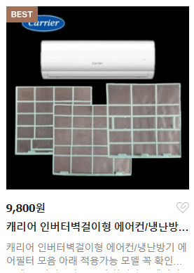 캐리어 벽걸이 에어컨 필터 청소11
