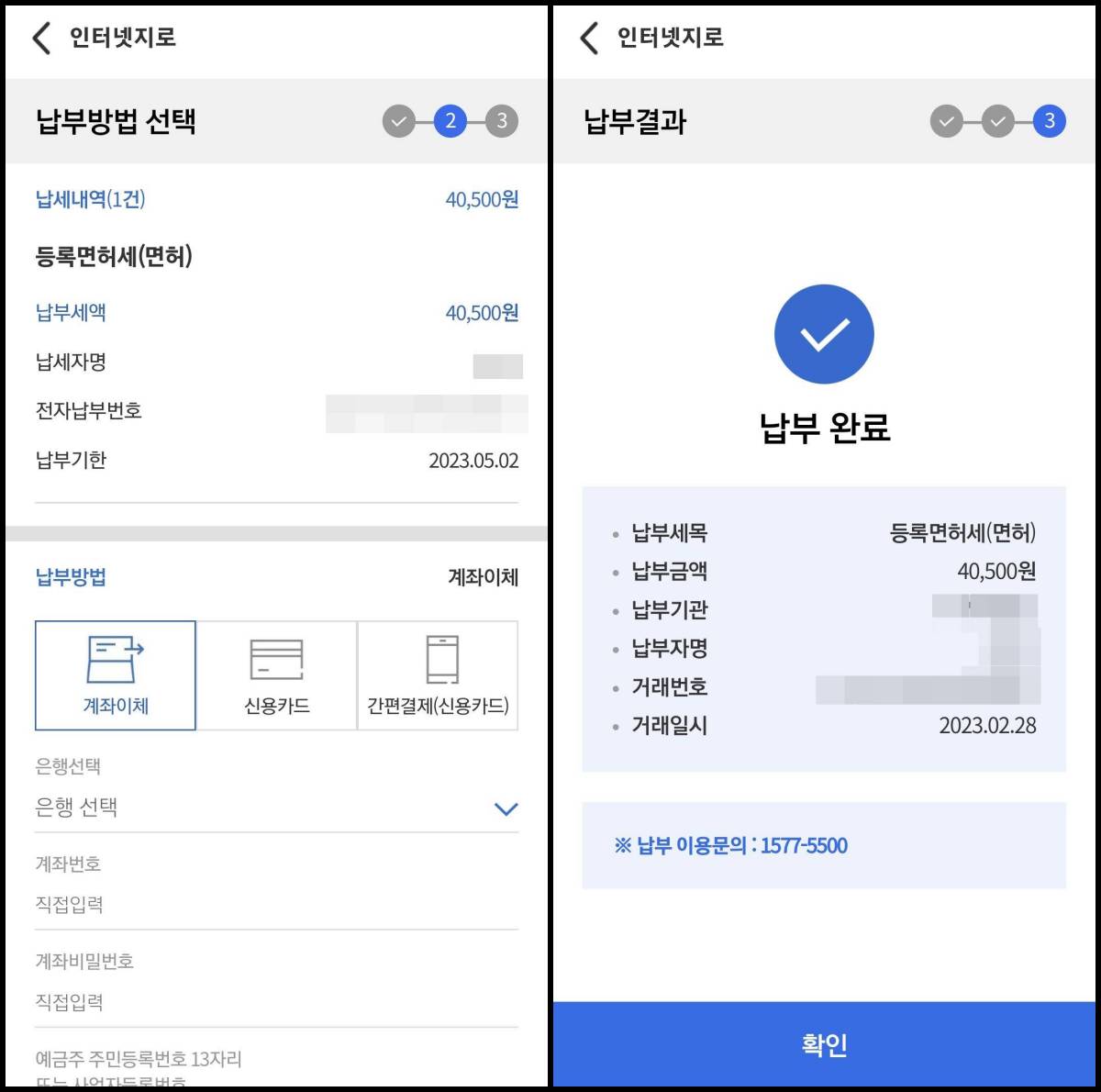 인터넷지로 납부완료
