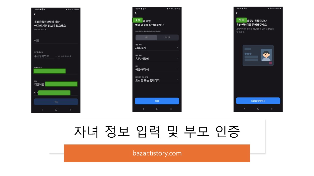 부모 본인 인증 및 자녀 기본 정보 입력