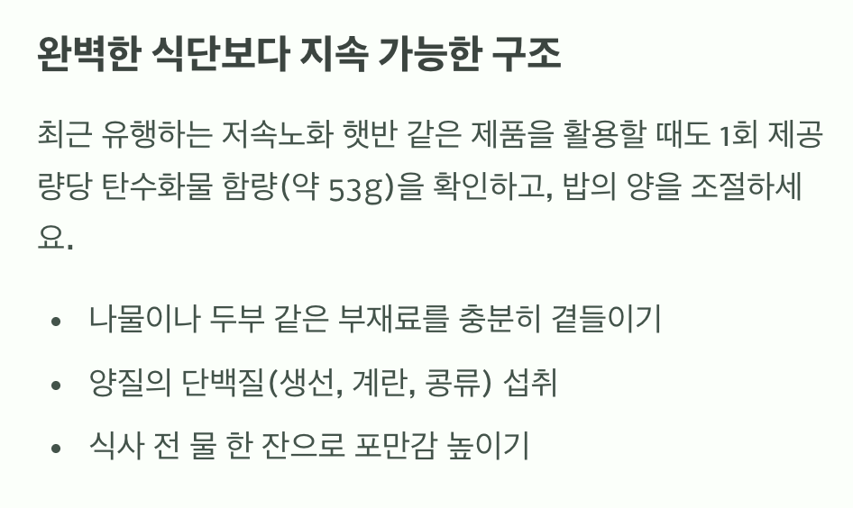 완벽한-식단보다-지속가능한-설명