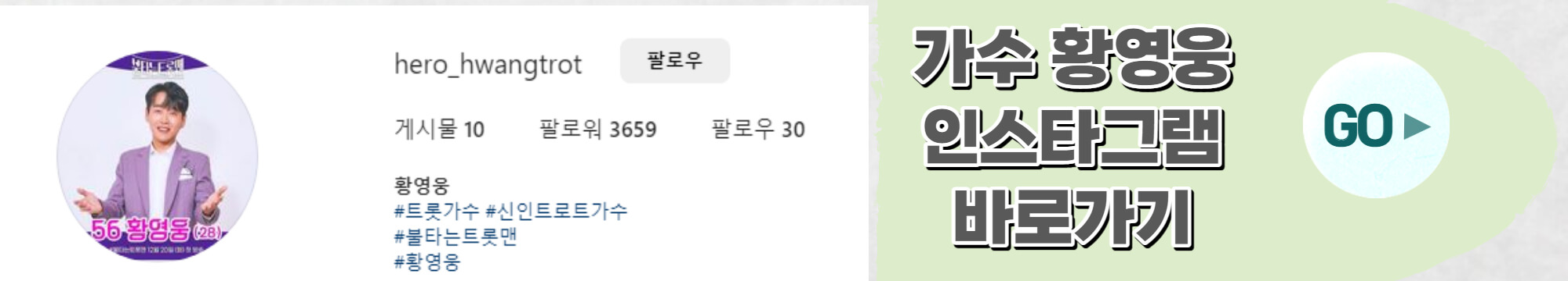 불타는-트롯맨-결승-황영웅