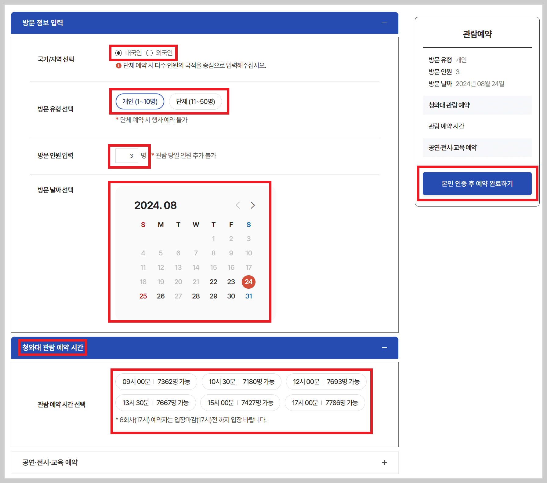 청와대 관람 신청 방법 및 청와대 개방 예약