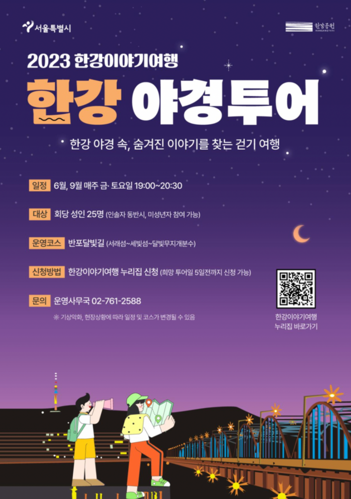 한강야경투어