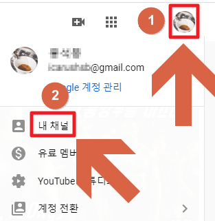 유튜브 내 채널