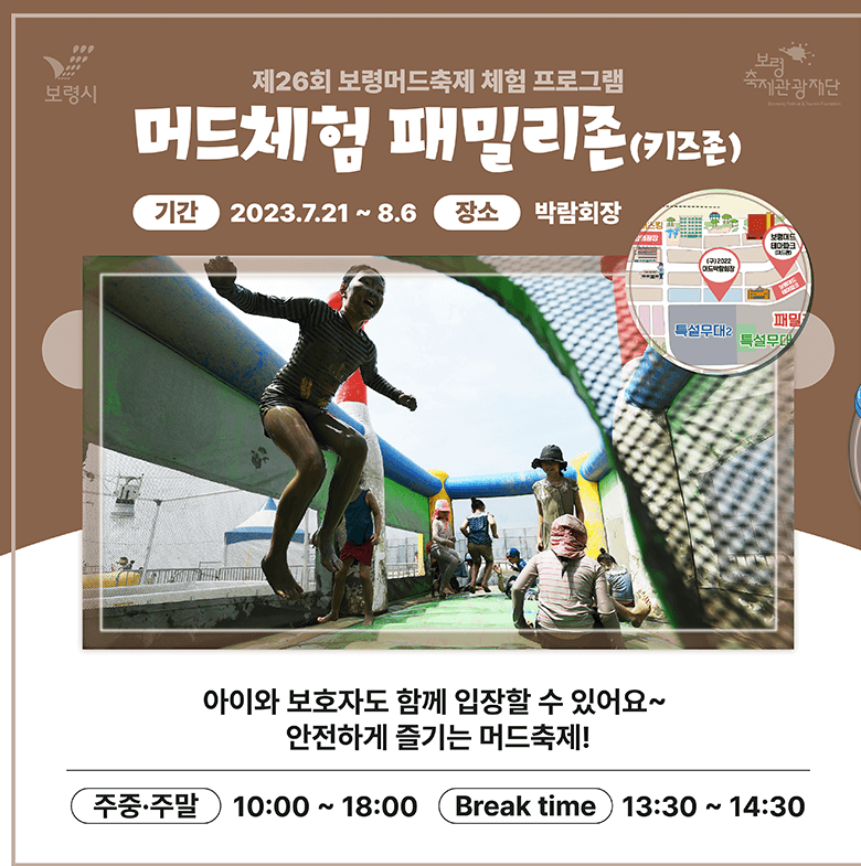 보령머드축제