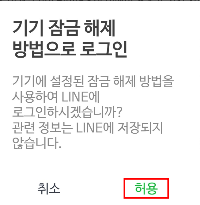 네이버 라인 PC버전 다운로드