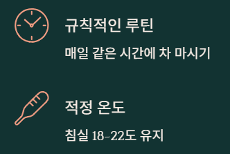 수면에 도움 되는 차 TOP3