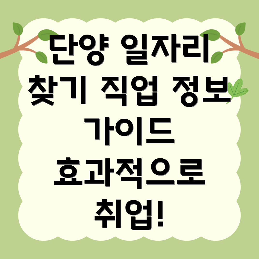 단양군 일자리