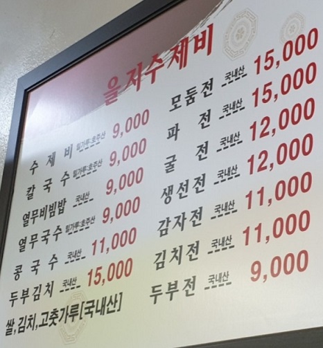 전현무계획-을지로-수제비