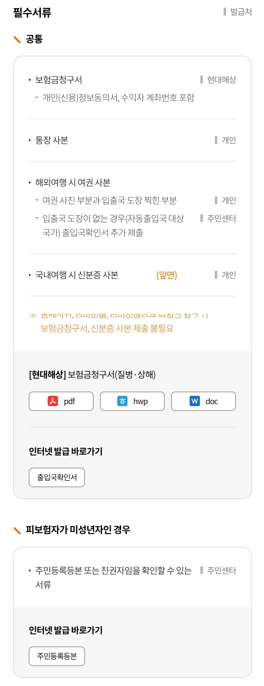 현대해상 여행 보험 "배상책임" 보험금 청구 시 필요서류
