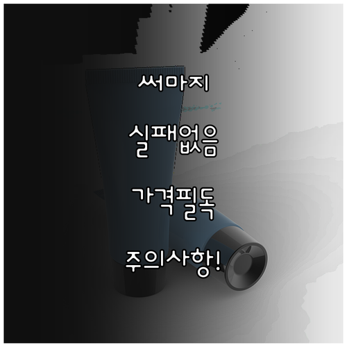 실패 없는 써마지 시술을 위한 가격 ..