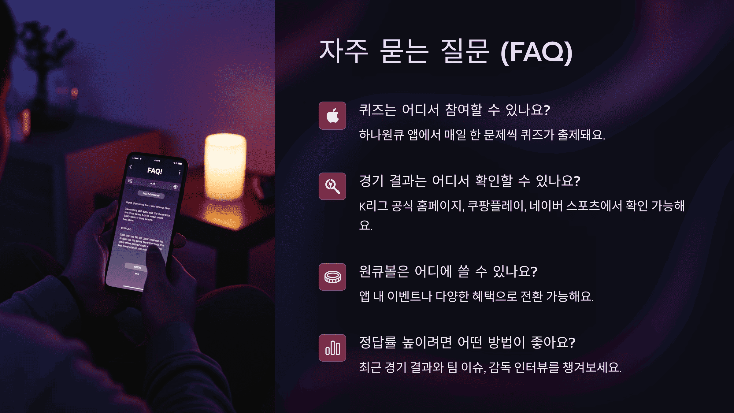 자주 묻는 질문 (FAQ)