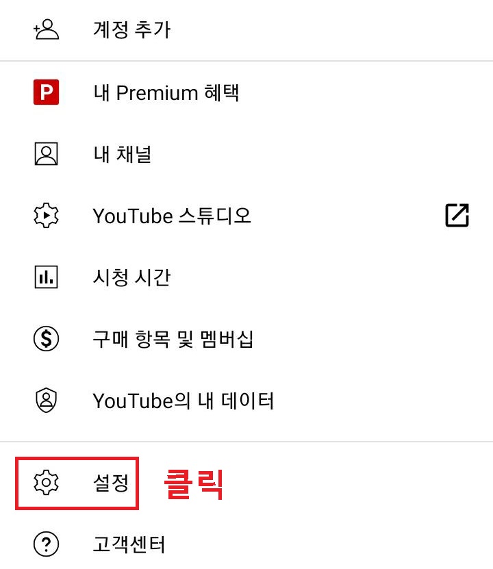 설정을 클릭함