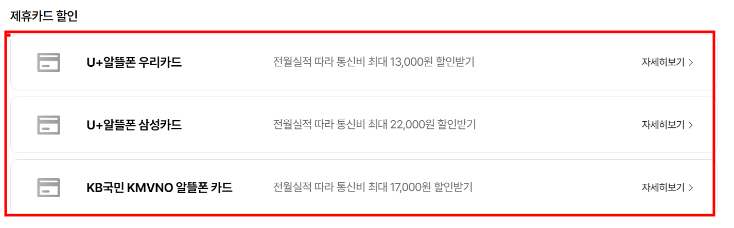 이야기 알뜰폰 태블릿 요금제 비교 제휴카드 할인 정보