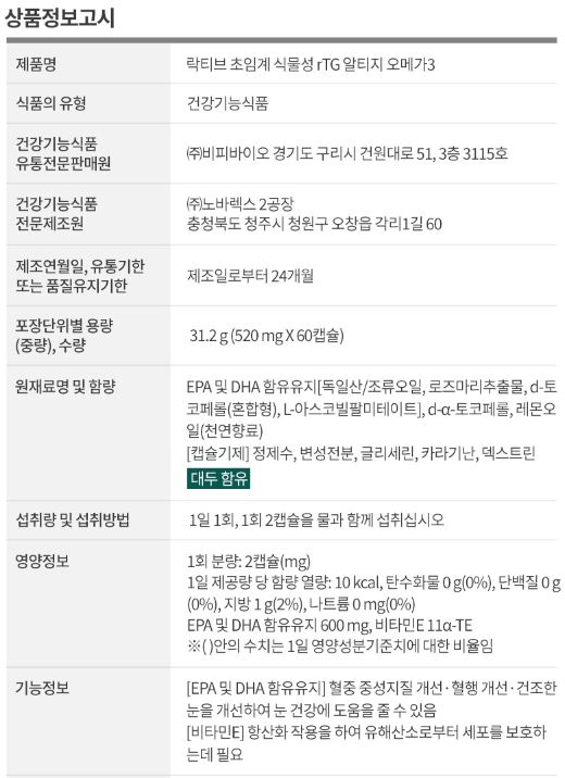 락티브 초임계 식물성 rTG 알티지 오메가3