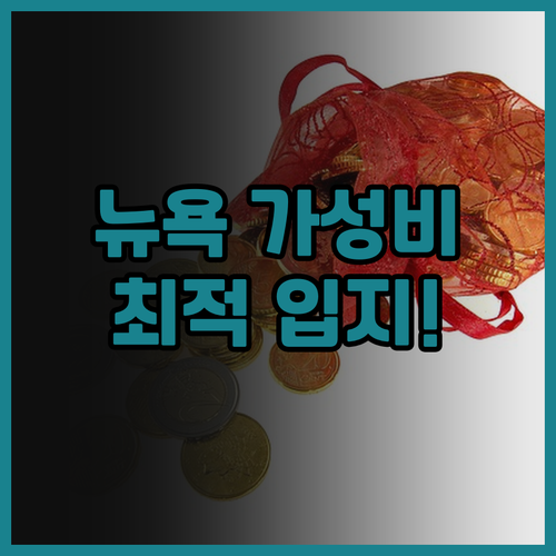 포드 타임스 스퀘어 추천 최상의 입지..