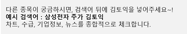 삼성전자 김토익
