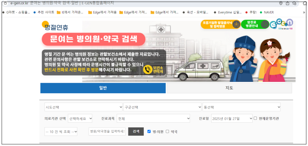 2025년 광주 설연휴 응급 진료병원 약국