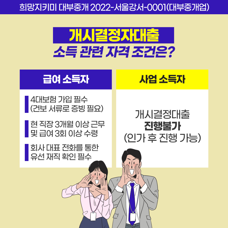 개인회생개시결정대출 소득 조건