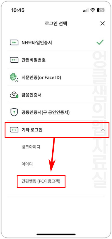 농협 간편뱅킹 PC 로그인