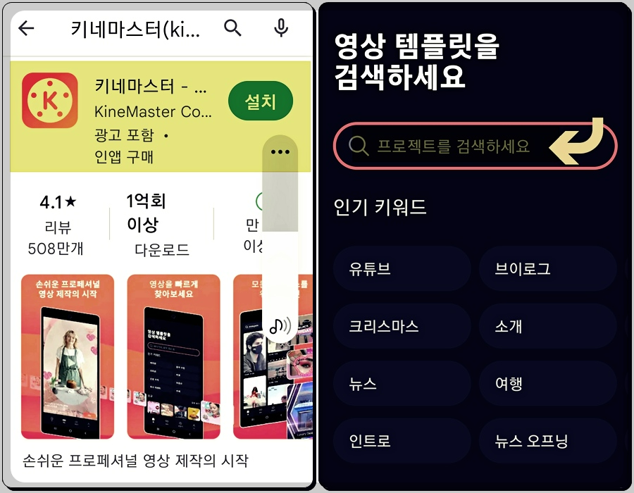 무료동영상편집 어플, 키네마스터, VITA