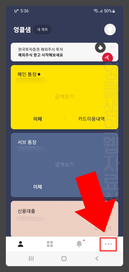 카카오뱅크 메뉴