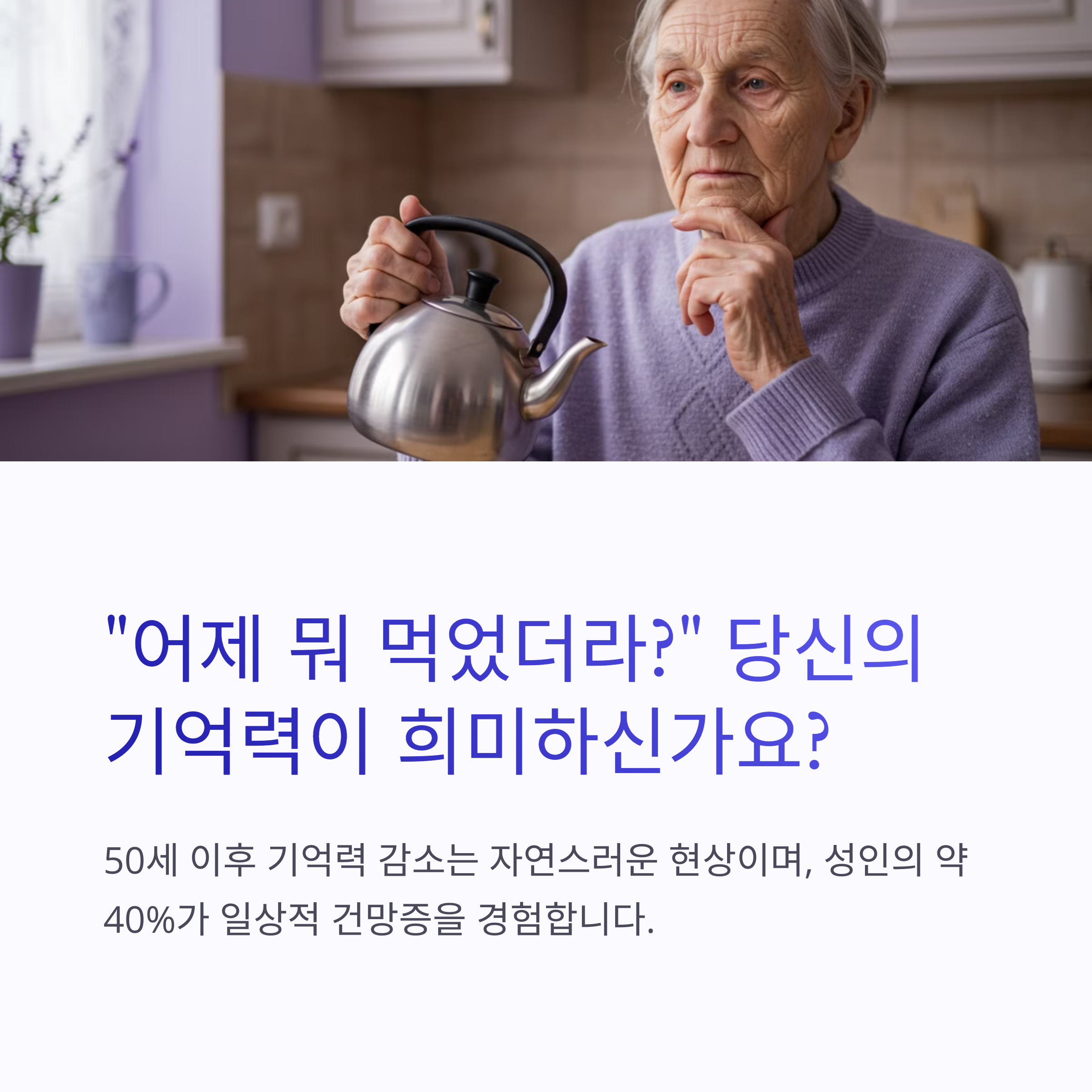 당신의기억력이희미하신가요?