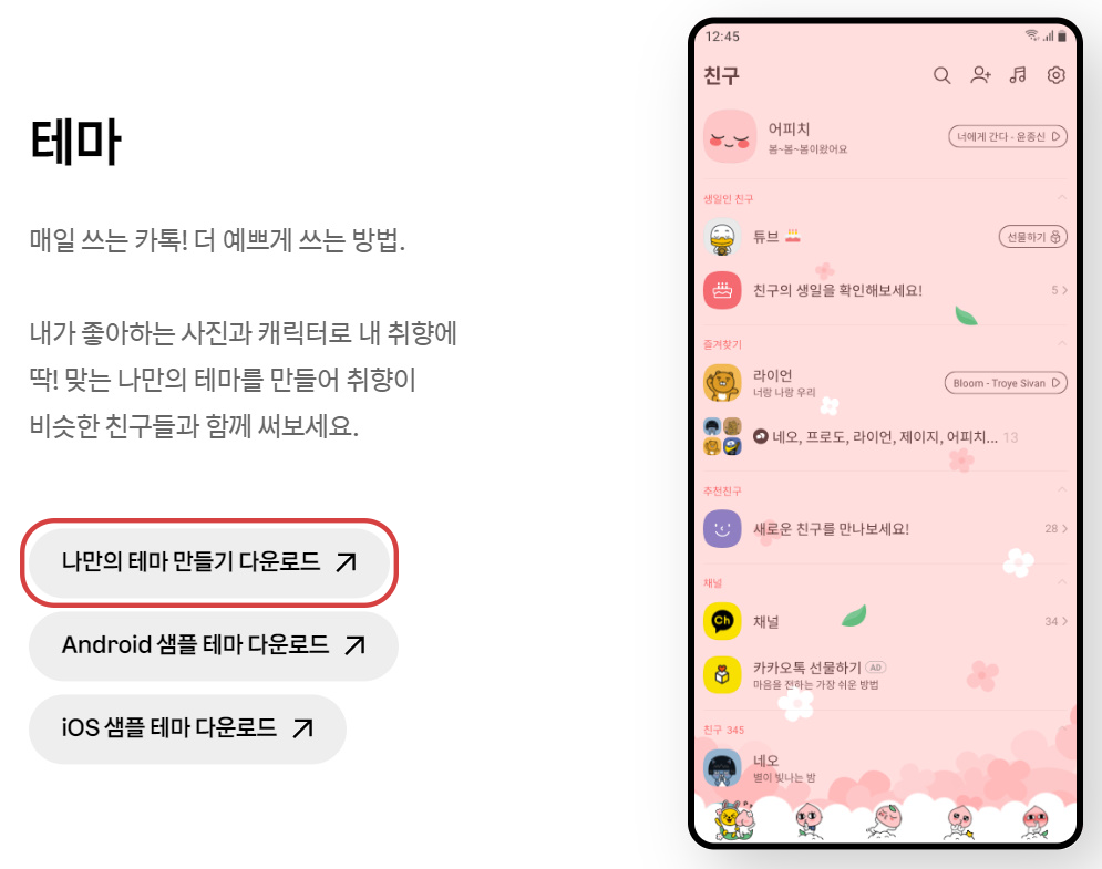 나만의 테마 만들기 다운로드