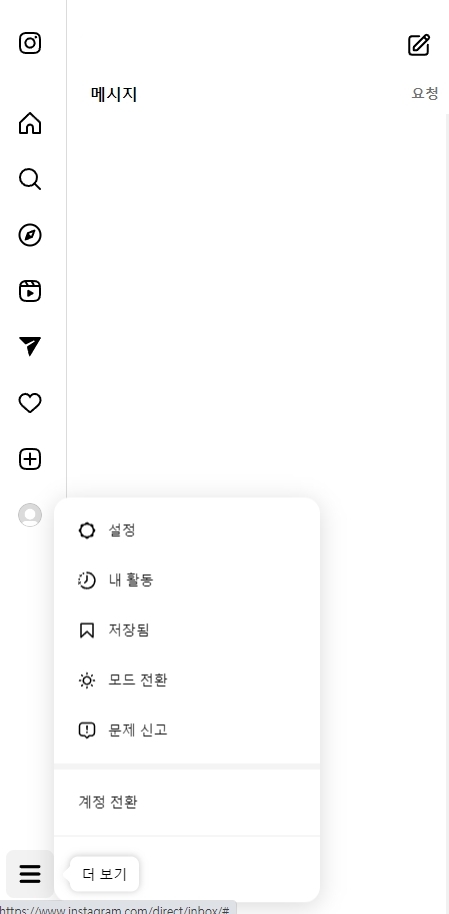 인스타그램 PC버전의 프로필 및 설정 메뉴 화면