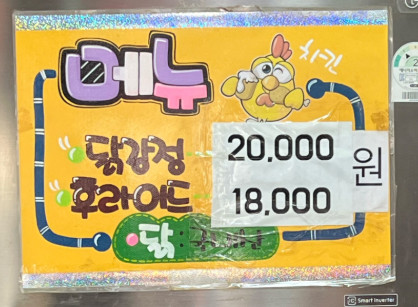 전현무계획2 인천 닭강정 맛집 대오통닭