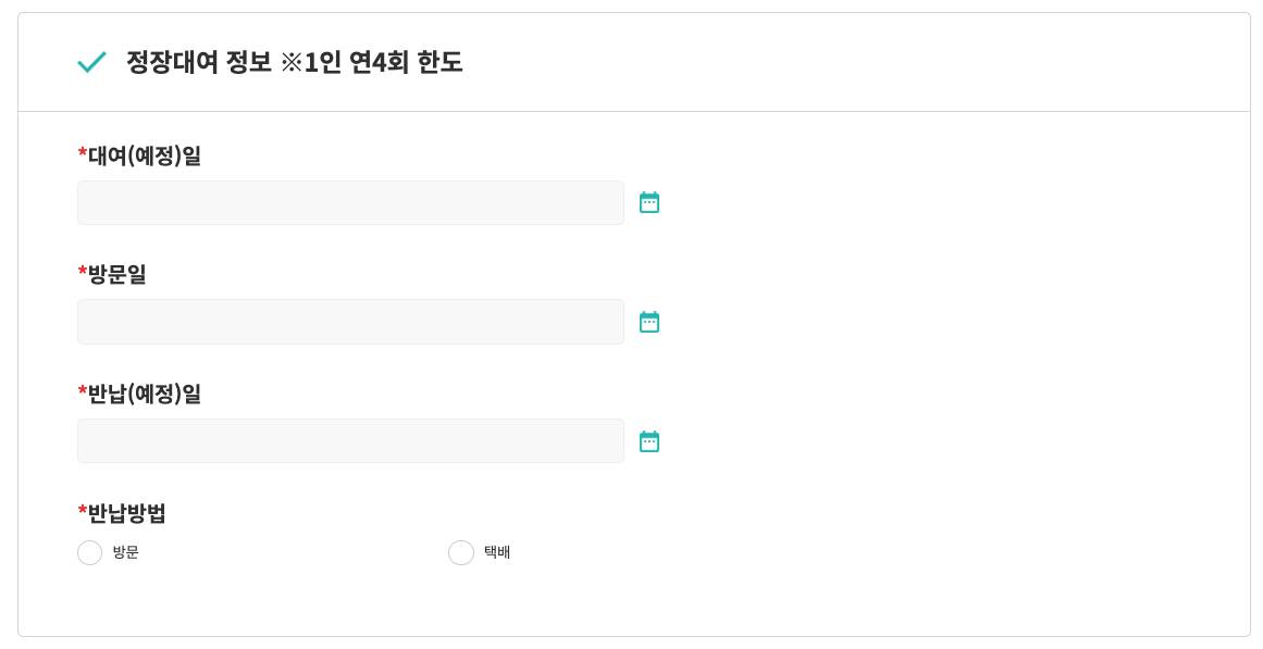 정장대여 정보 작성