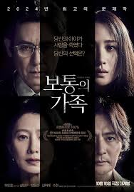보통의 가족 영화포스터