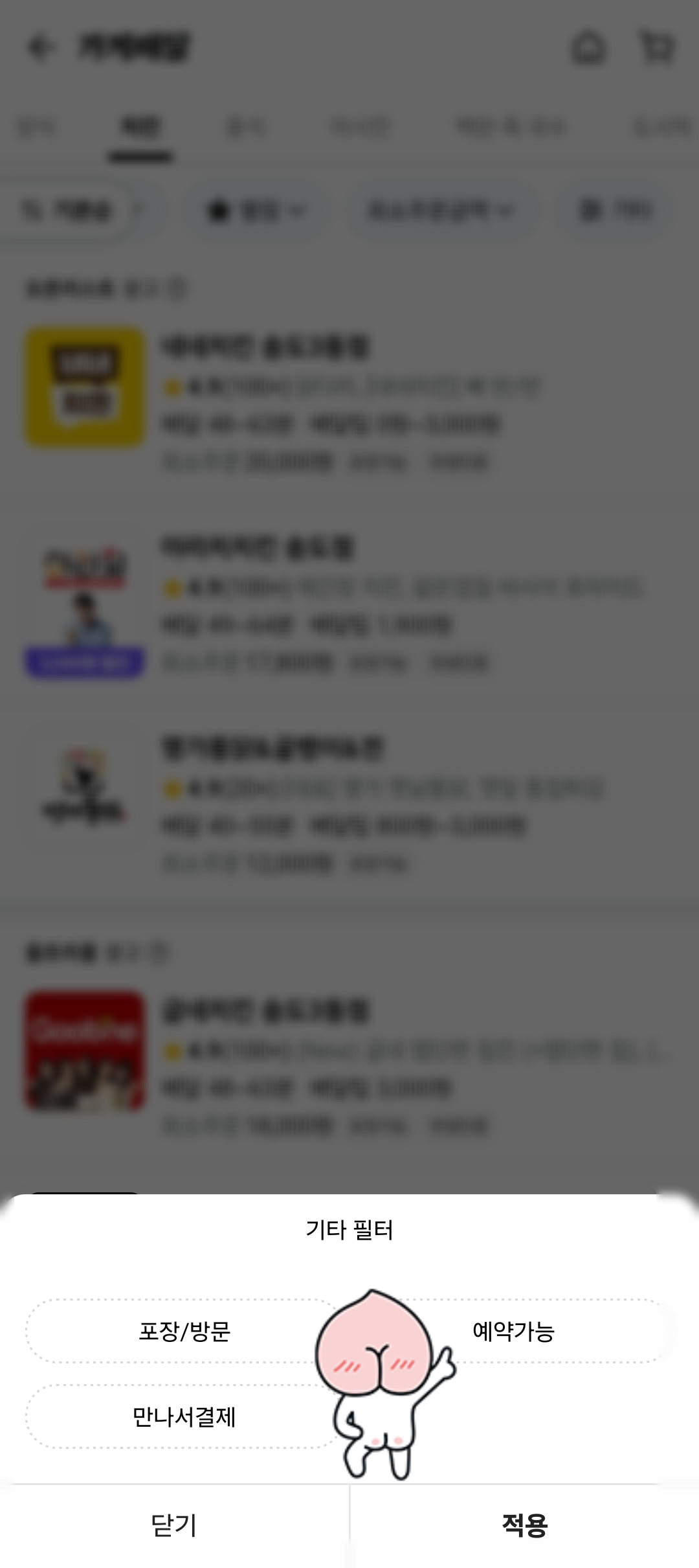 배민-예약가능-매장