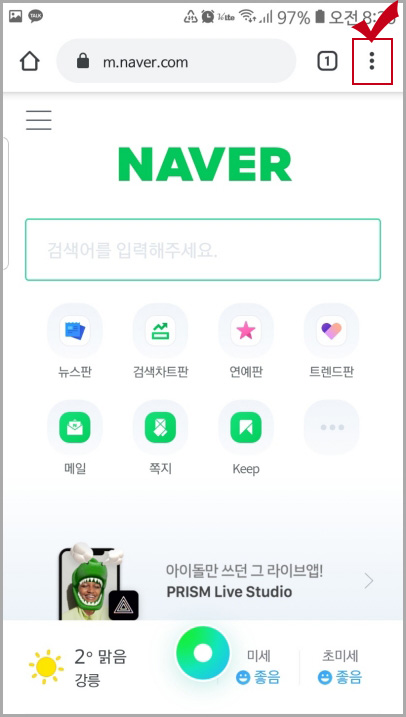 모바일 크롬 화면