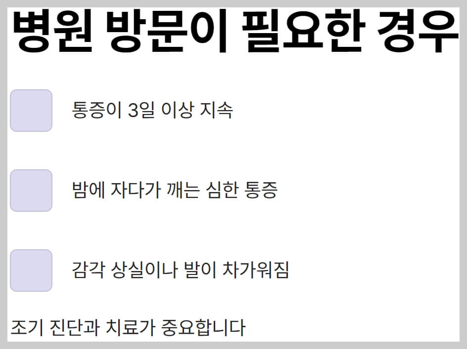 발가락 찌릿찌릿 통증 원인과 치료 방법