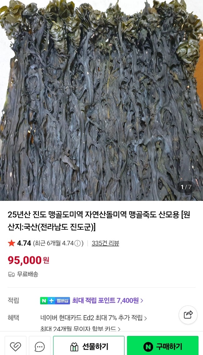 극한직업-맹골도-돌미역-택배-주문