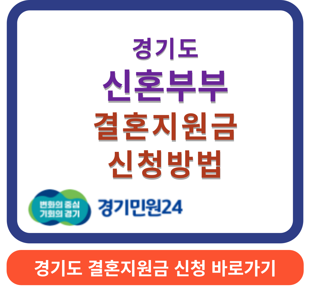 신혼부부결혼지원썸네일