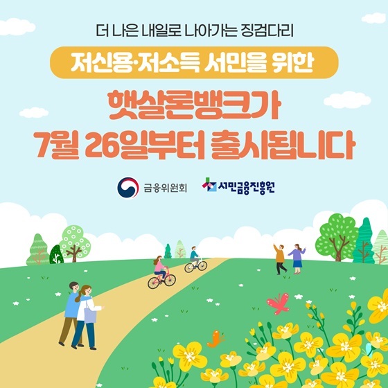 햇살론 뱅크 무직자 연체자 대학생 위한 대출 총정리