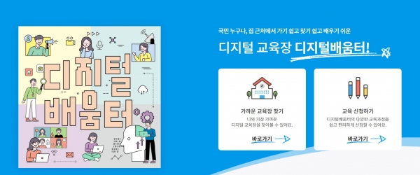 디지털 배움터: 온&middot;오프라인 디지털 기기 무료 교육 대상 및 신청방법&amp;#44; 주요 서비스 총정리