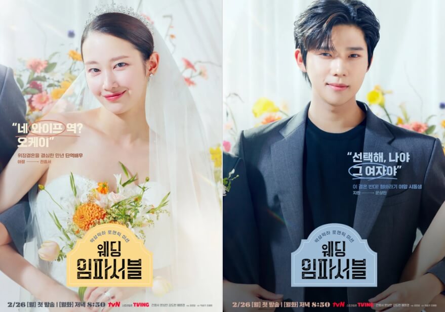 웨딩 임파서블 공식영상