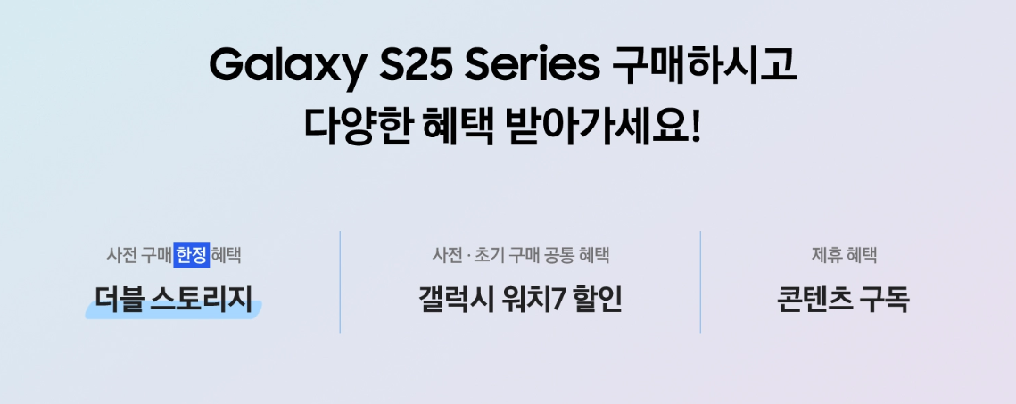 갤럭시 S25 시리즈 가격 총정리! 어떤 모델이 나에게 맞을까?