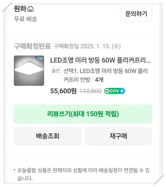 LED 전구-구매-영수증