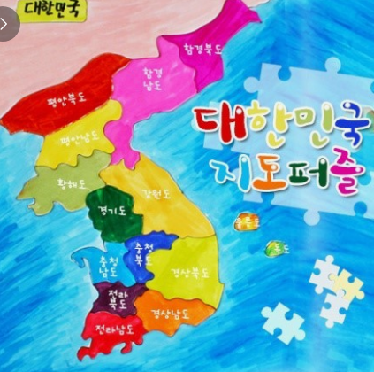 대한민국 지도 퍼즐