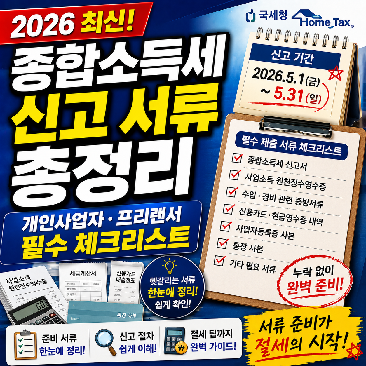 2026 연말정산 환급금 100%받는법 확인하러 가기