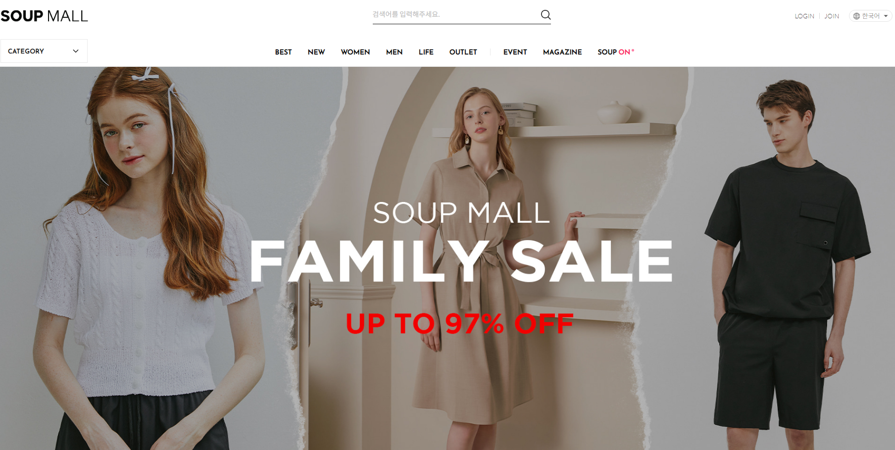 숲몰 패밀리 세일 ~97% OFF 할인 (soup mall visit in new york)