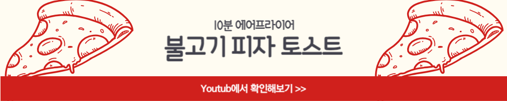 피자토스트 에어프라이어 만들기 간단한 식빵피자 불고기 피자 만들기