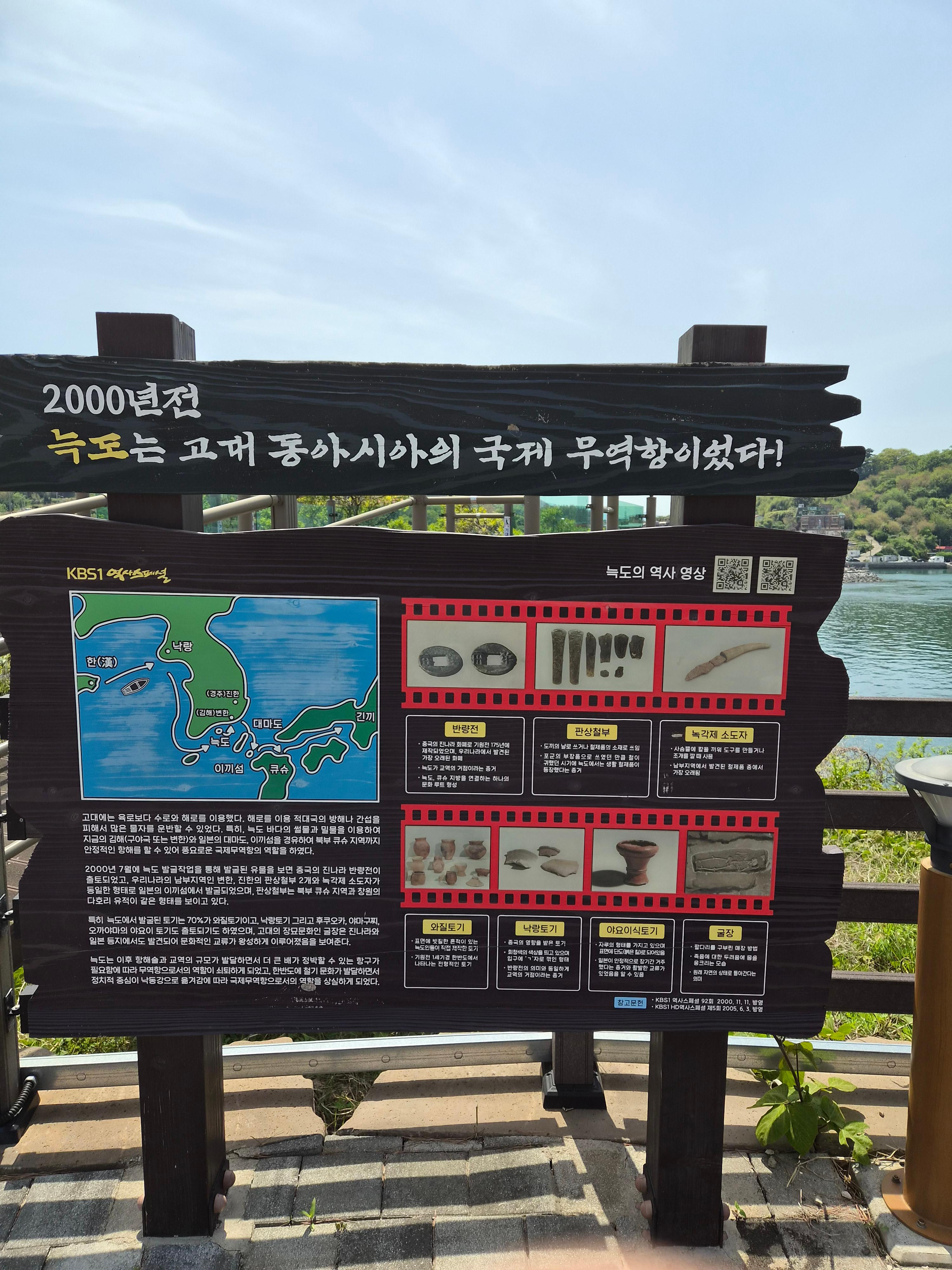 늑도 소개